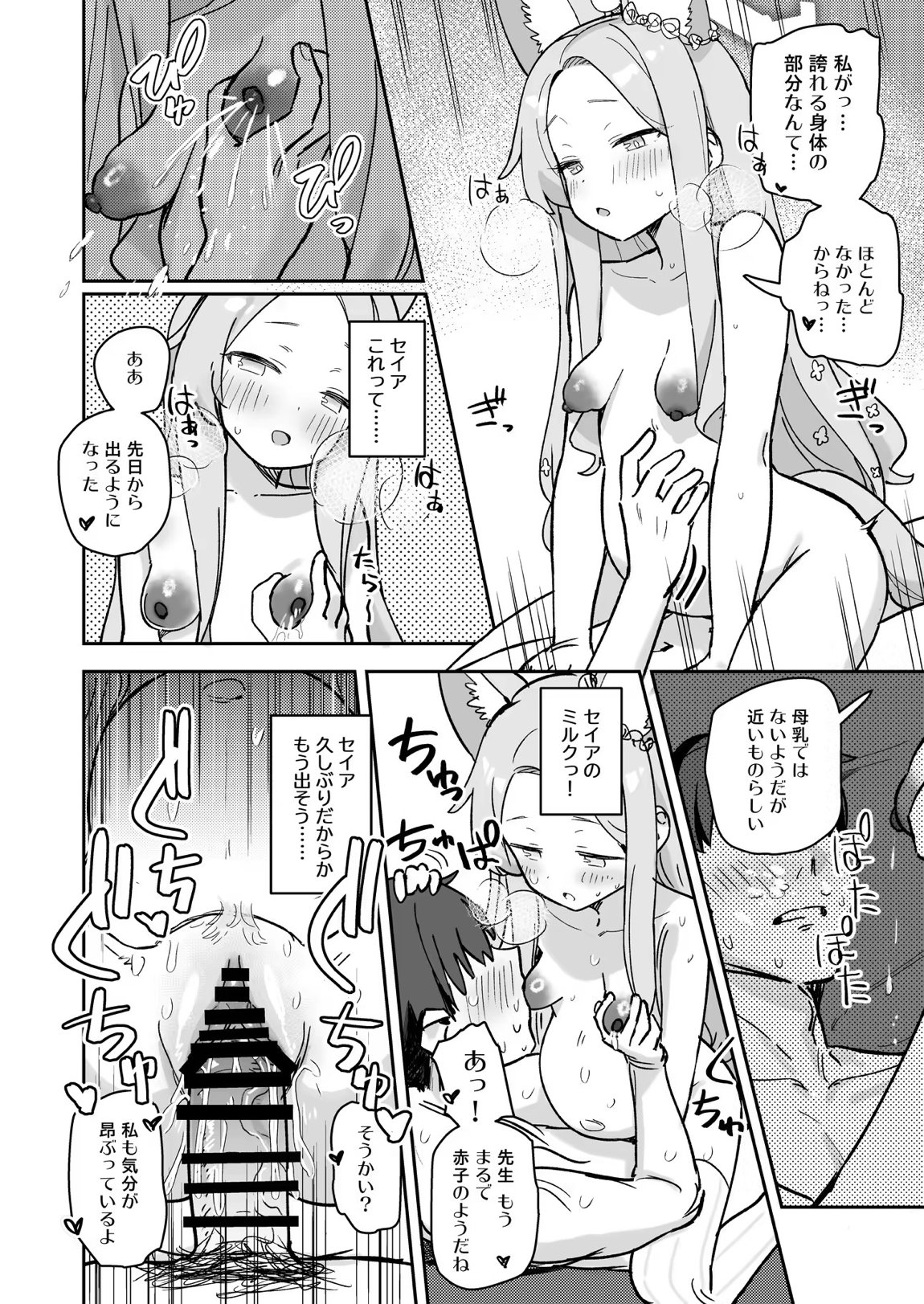 ブルアカU149孕ませ合同 ～Ura Petit Archive～ 157ページ