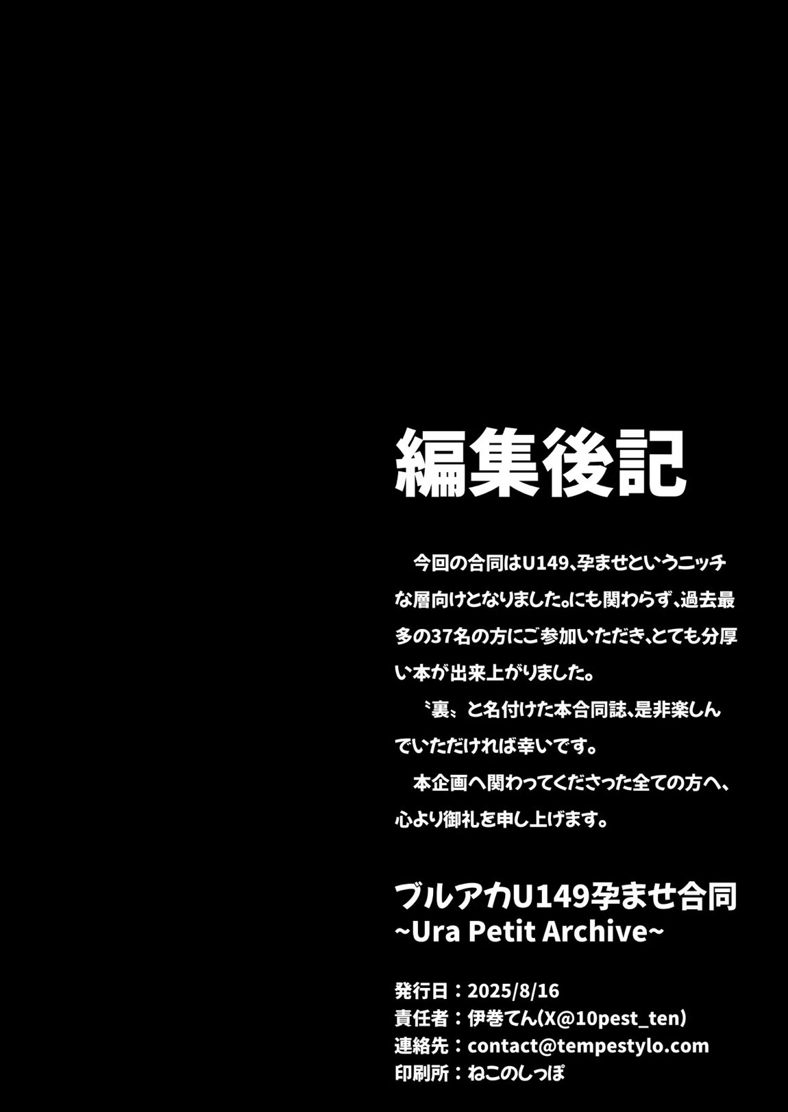 ブルアカU149孕ませ合同 ～Ura Petit Archive～ 161ページ