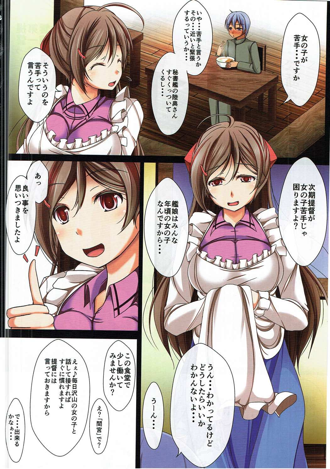 間宮さんの女の子のからだ調理指導 3ページ