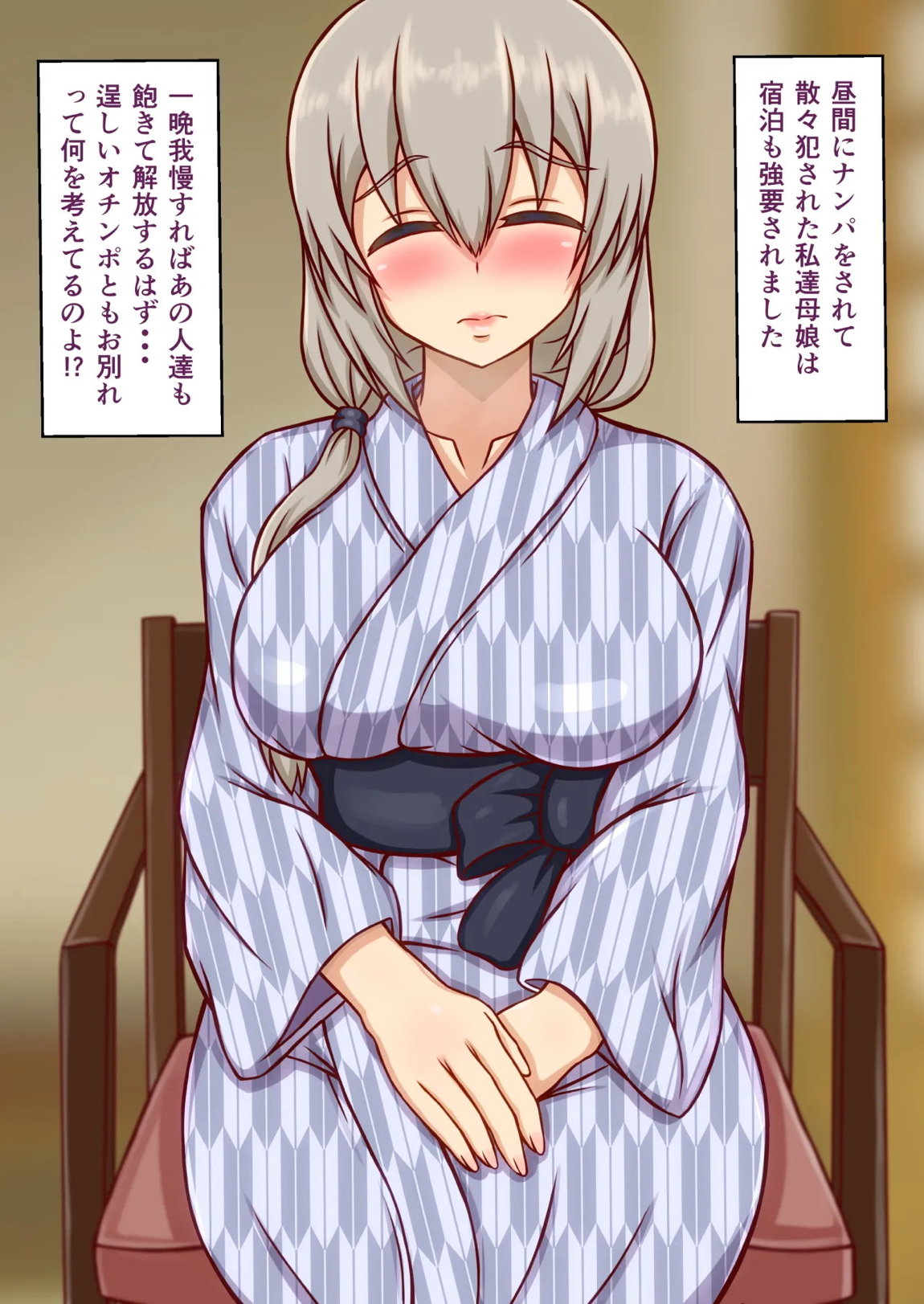 ナンパされて美味しくいただかれちゃう宇〇家 ～宿・温泉編～ 3ページ