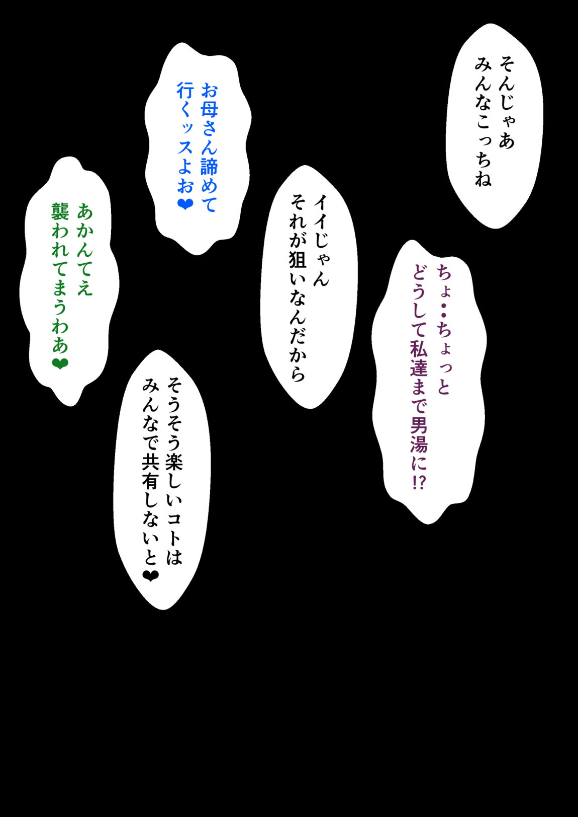 ナンパされて美味しくいただかれちゃう宇〇家 ～宿・温泉編～ 62ページ