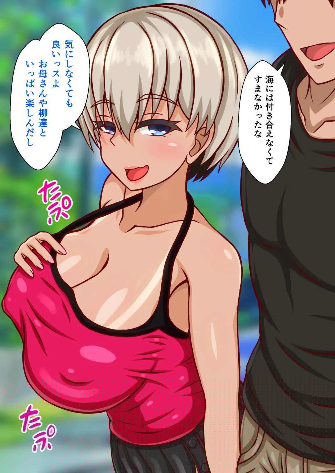 ナンパされて美味しくいただかれちゃう宇〇家 ～宿・温泉編～ 139ページ