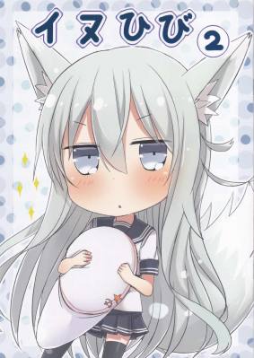 イヌひび2