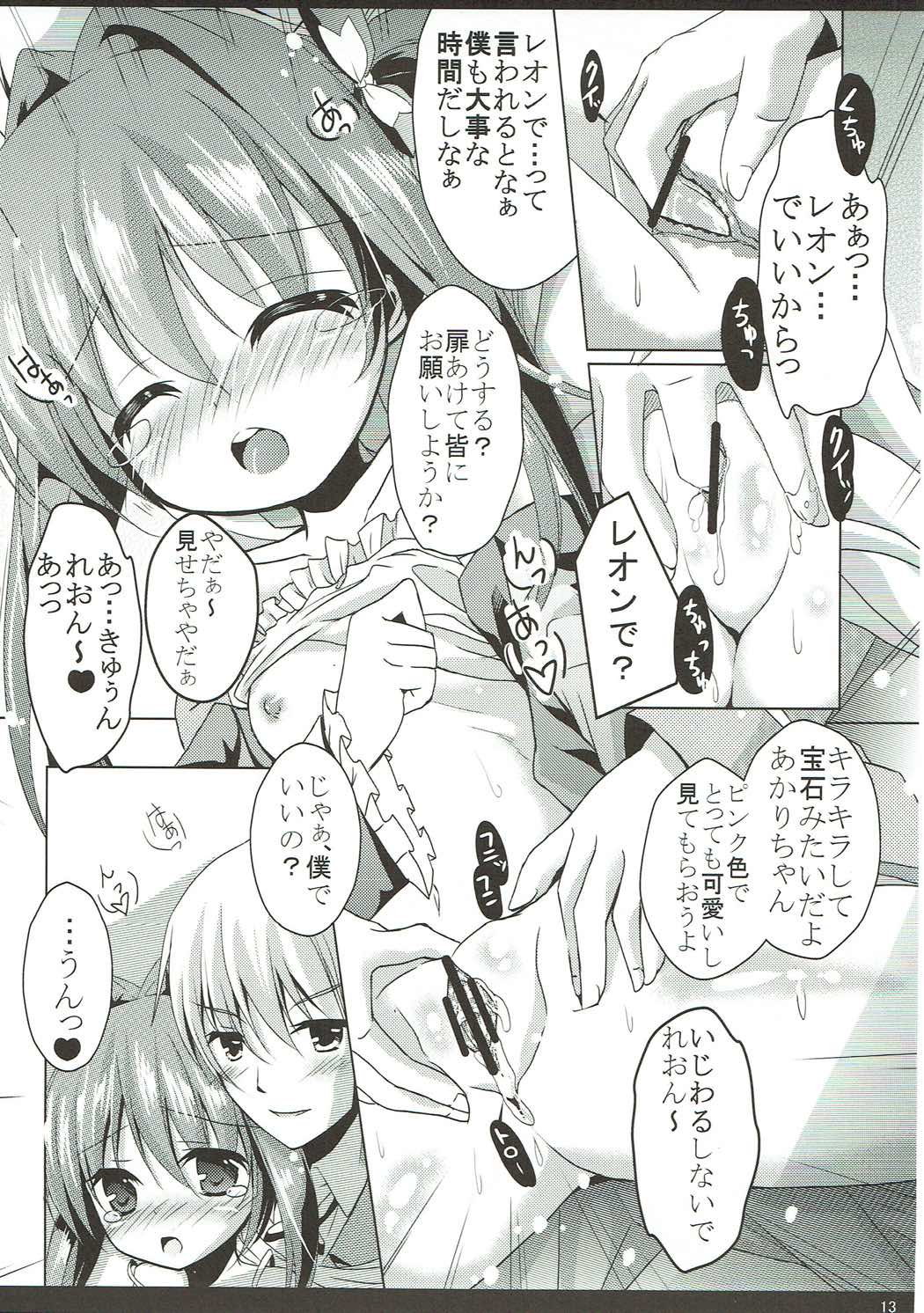 あかりのすすめ 12ページ