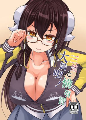 三笠と横須賀大満喫!