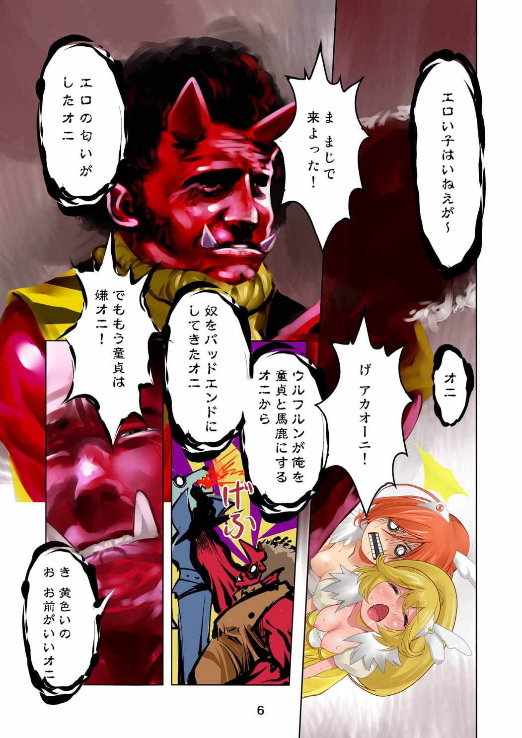 鬼と遊ぼう 5ページ