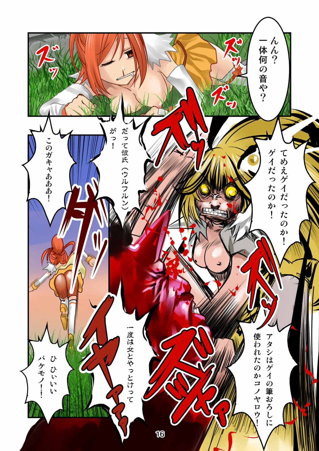 鬼と遊ぼう 14ページ
