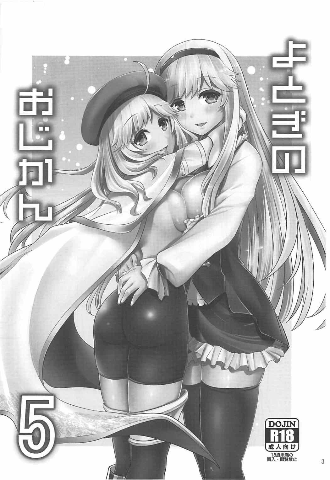 よとぎのおじかん5 2ページ