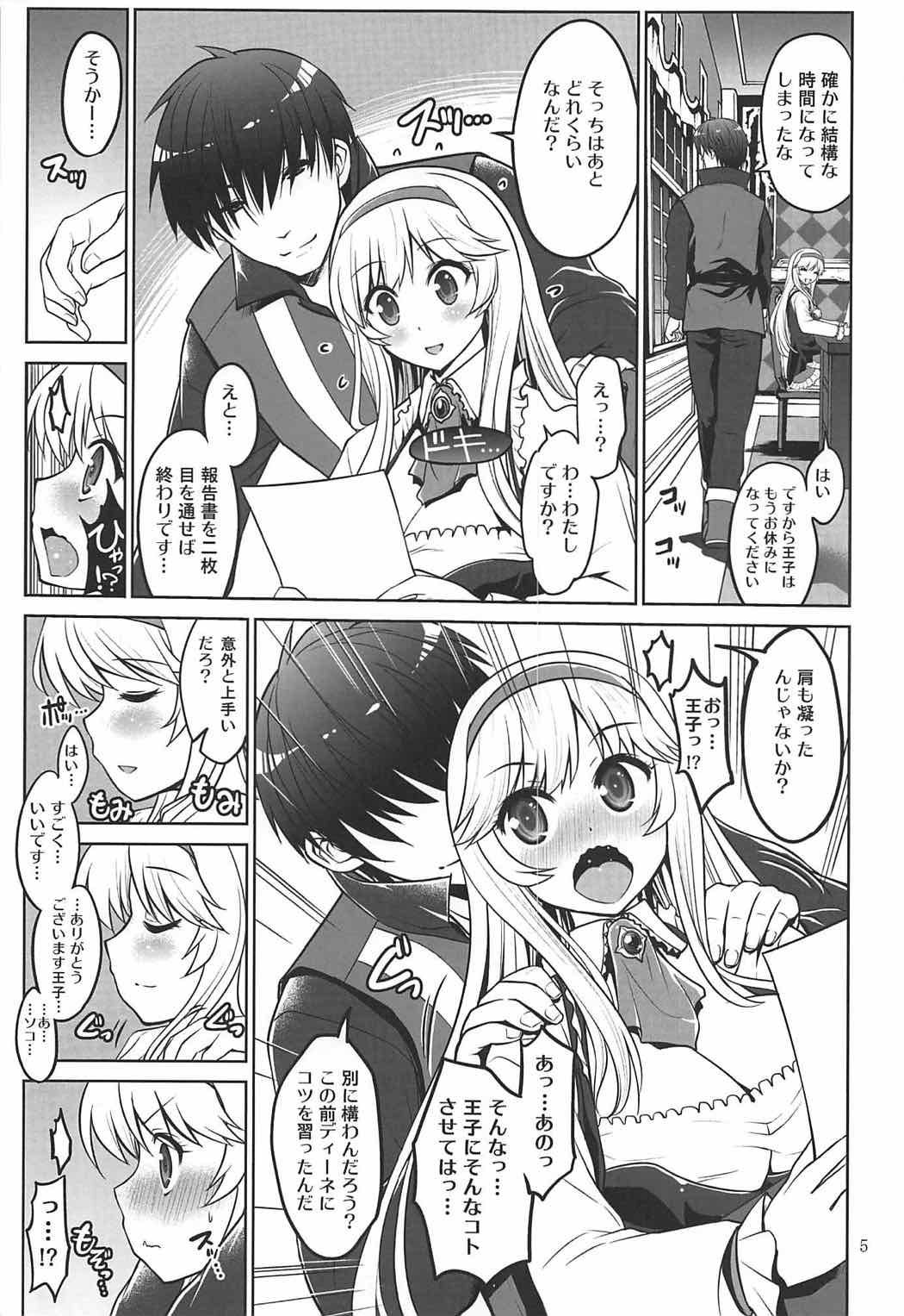 よとぎのおじかん5 4ページ