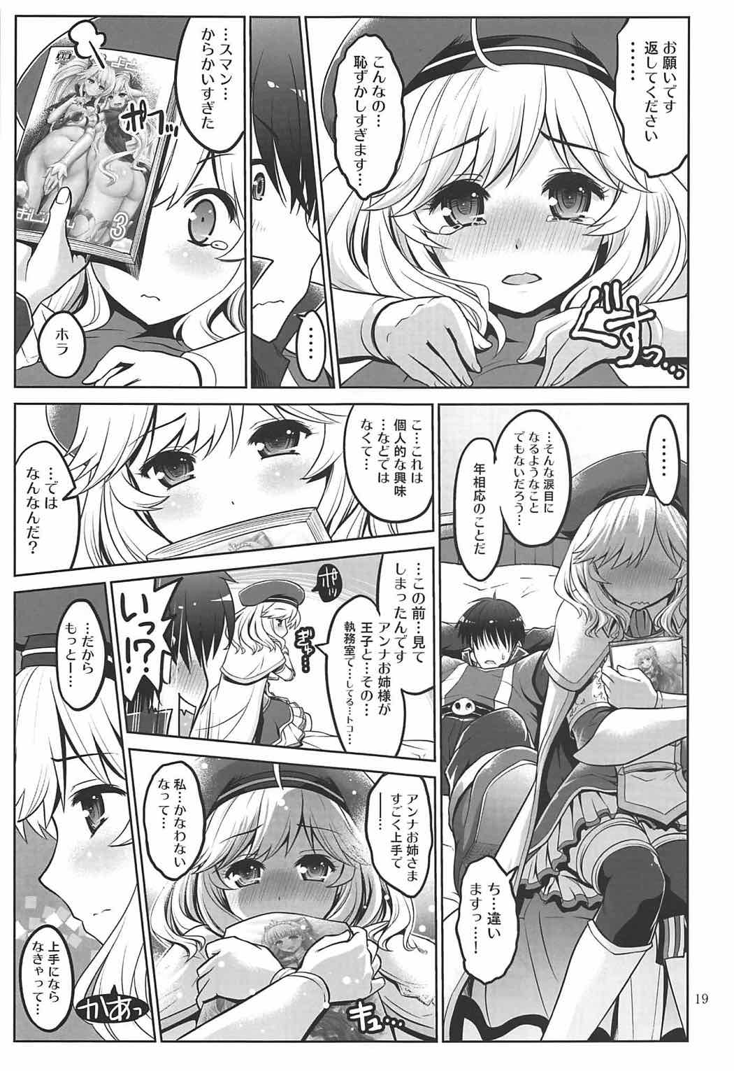 よとぎのおじかん5 18ページ