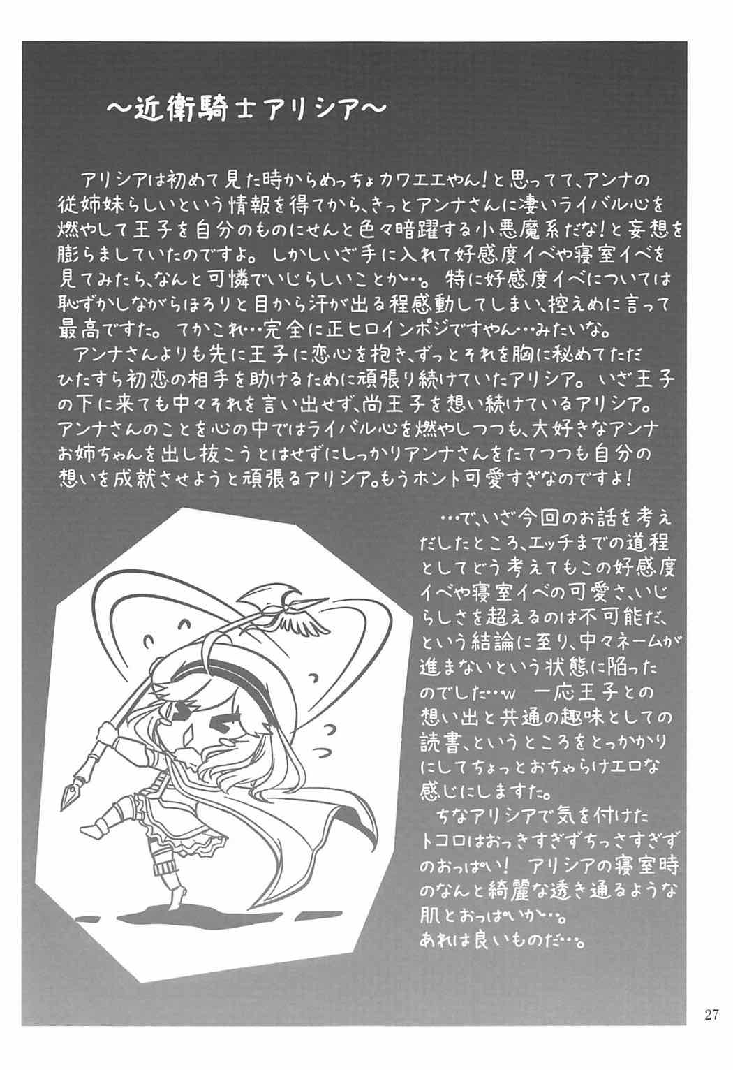 よとぎのおじかん5 26ページ