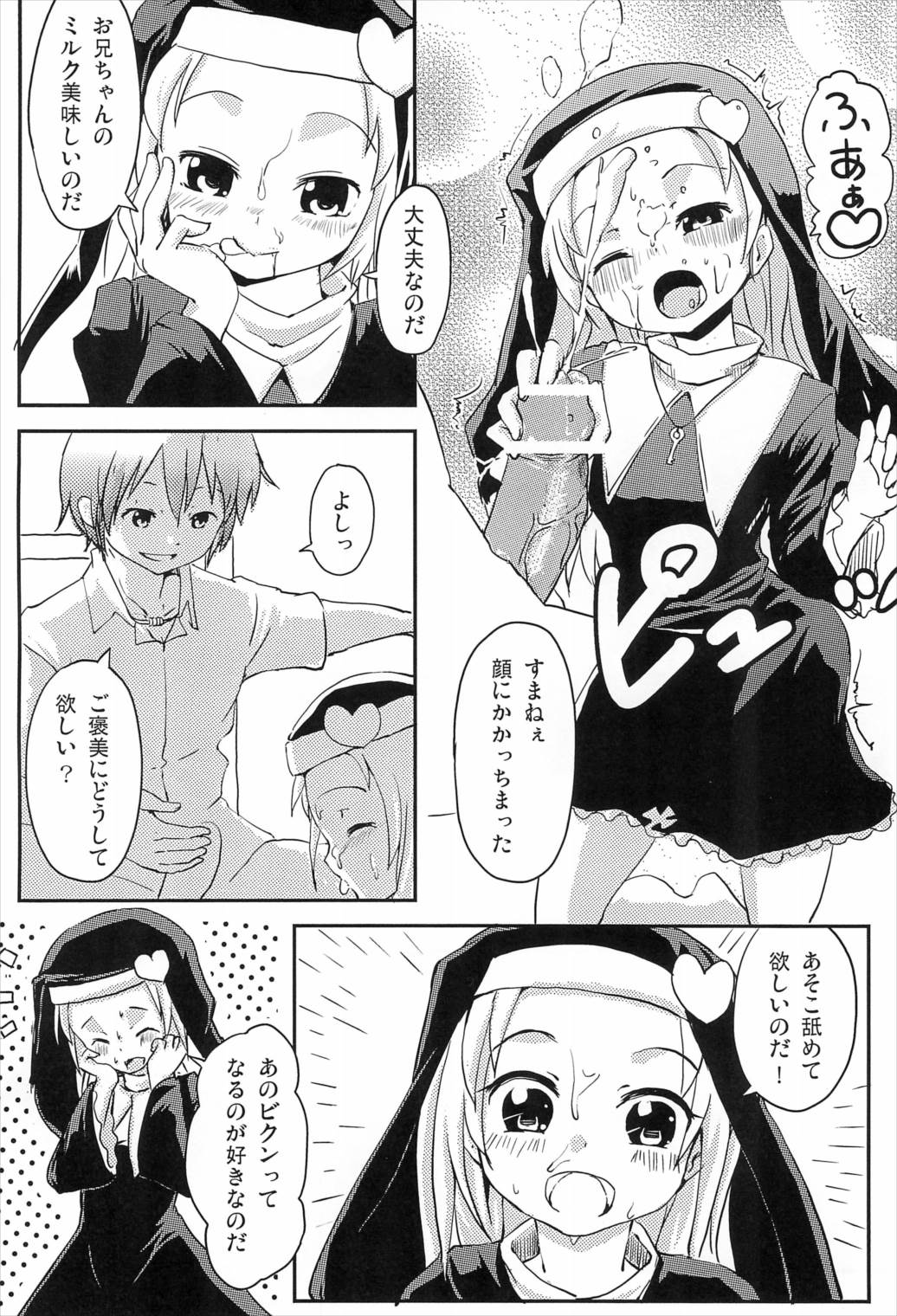 あんちゃんうちもしたい 6ページ