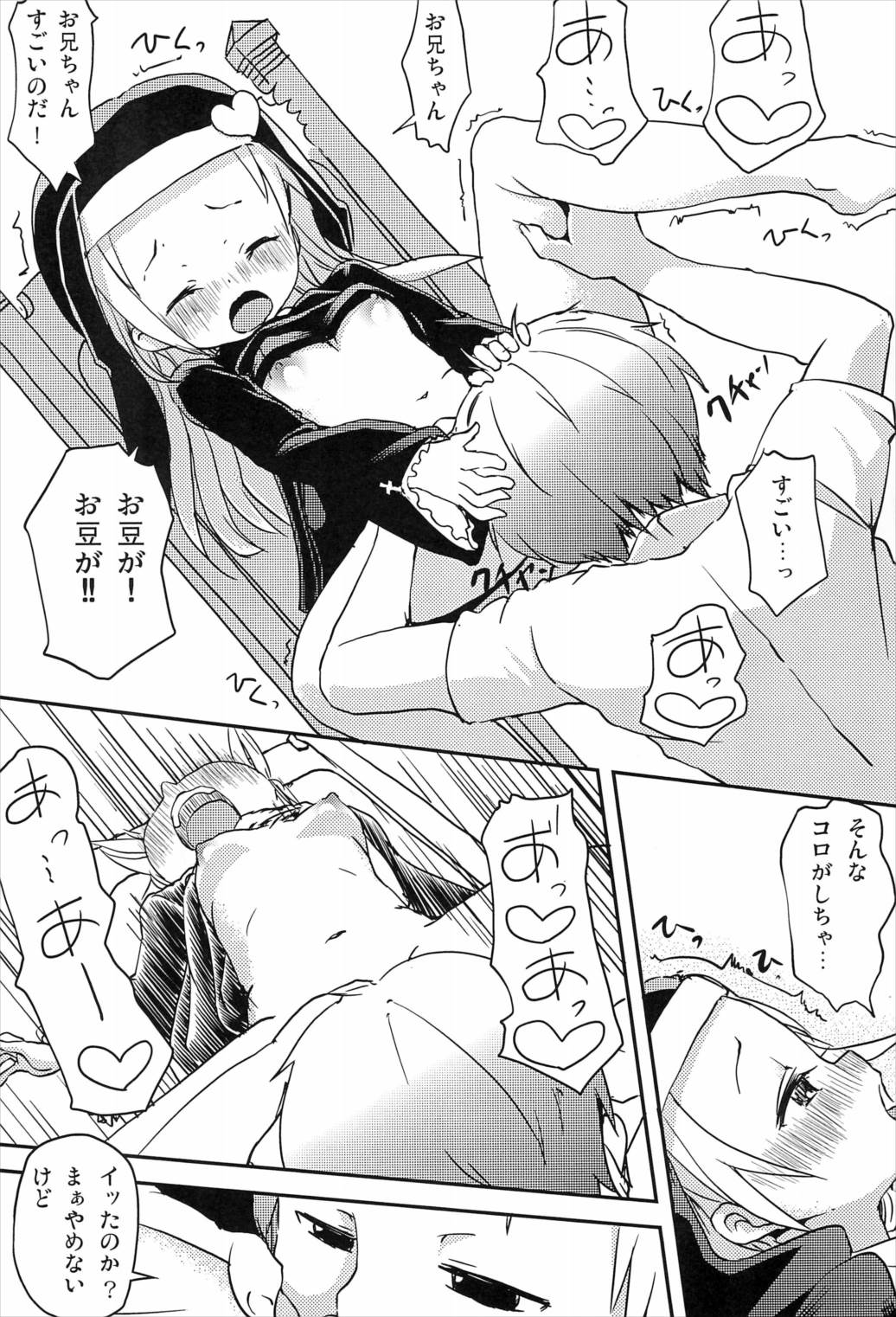 あんちゃんうちもしたい 9ページ