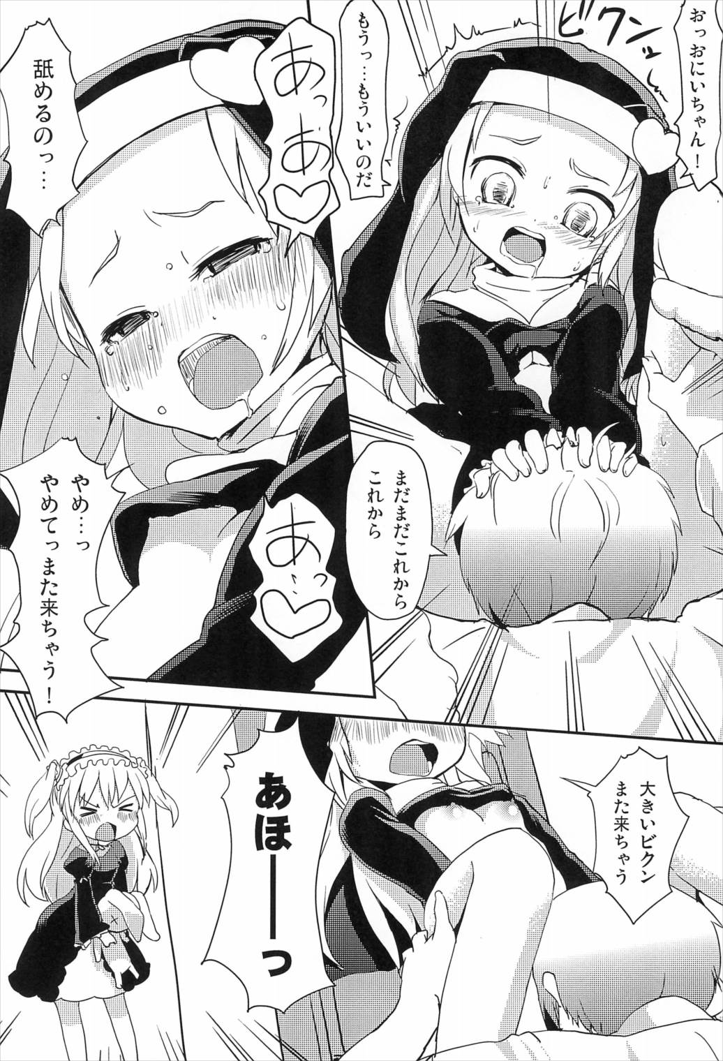 あんちゃんうちもしたい 10ページ