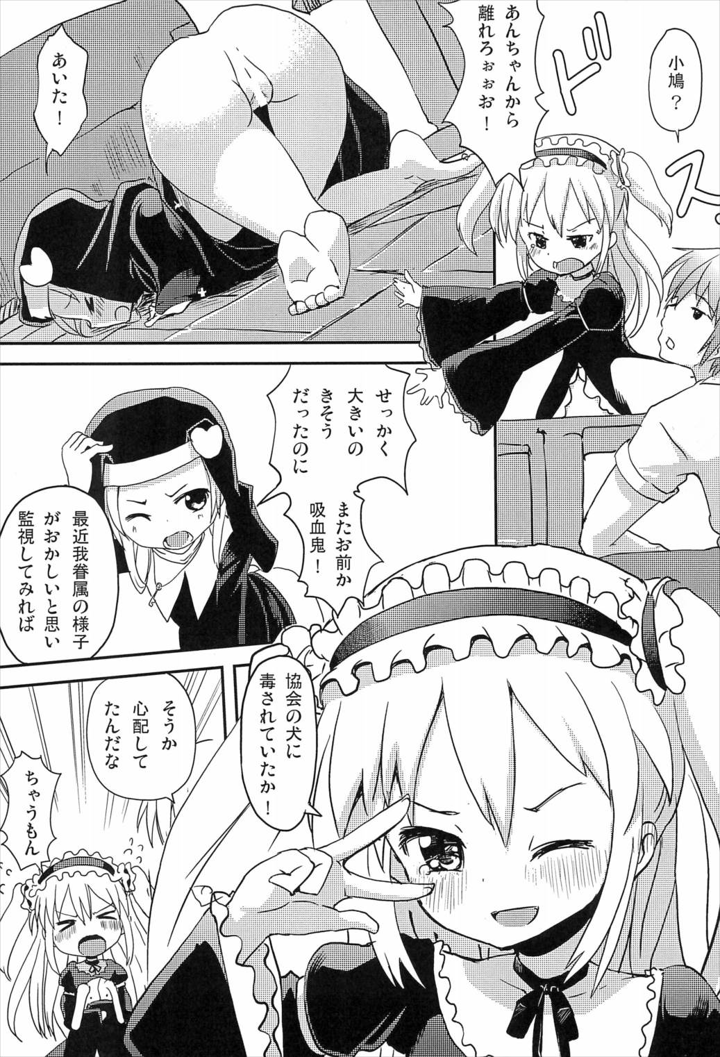 あんちゃんうちもしたい 11ページ