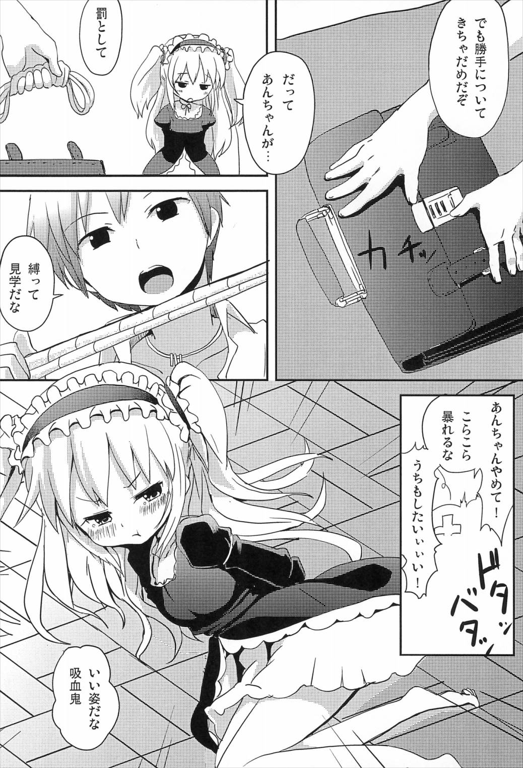 あんちゃんうちもしたい 12ページ