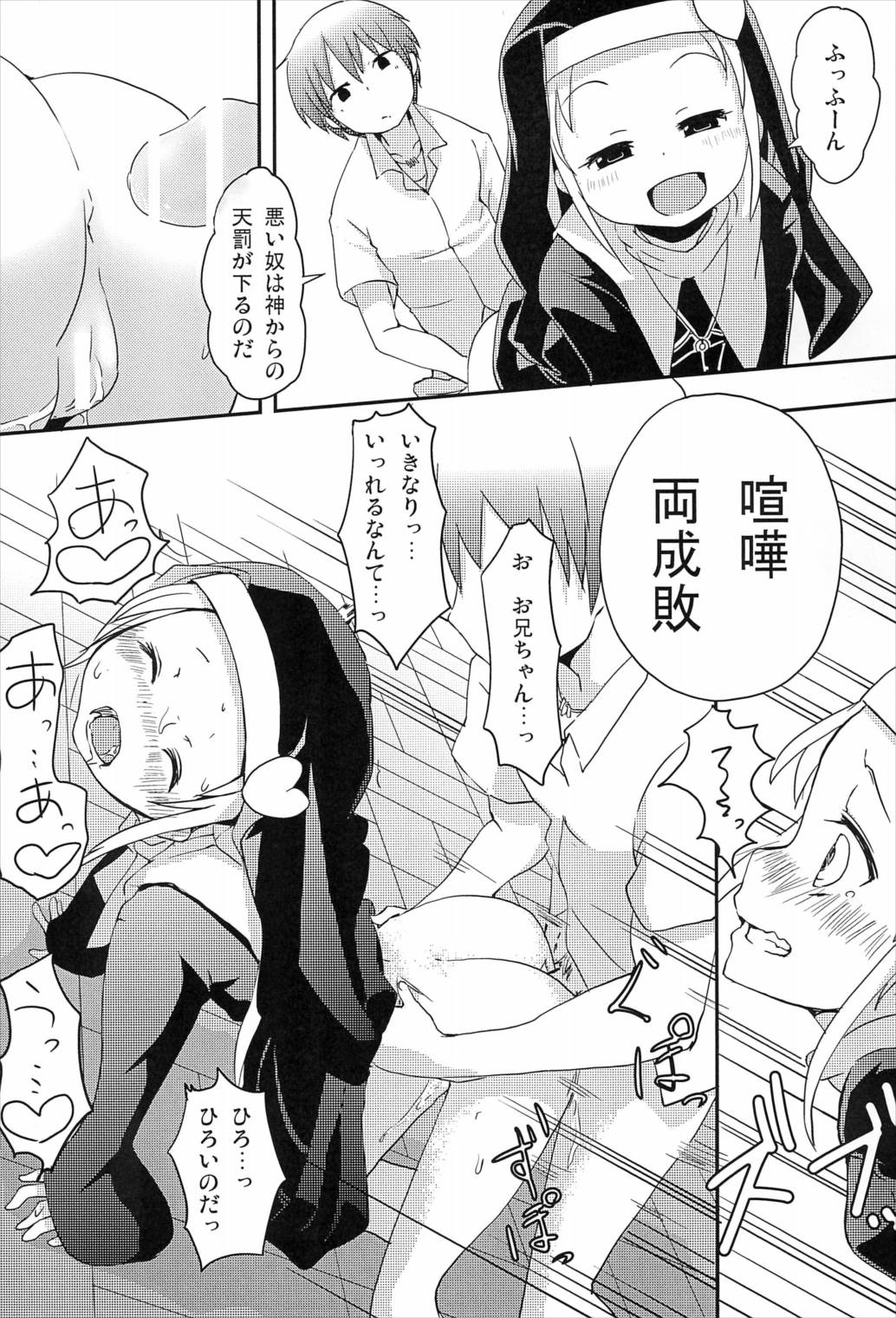 あんちゃんうちもしたい 13ページ