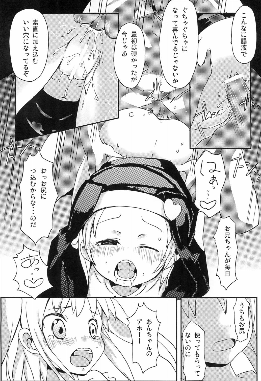 あんちゃんうちもしたい 14ページ