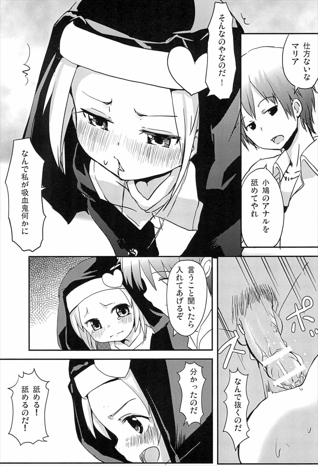 あんちゃんうちもしたい 15ページ