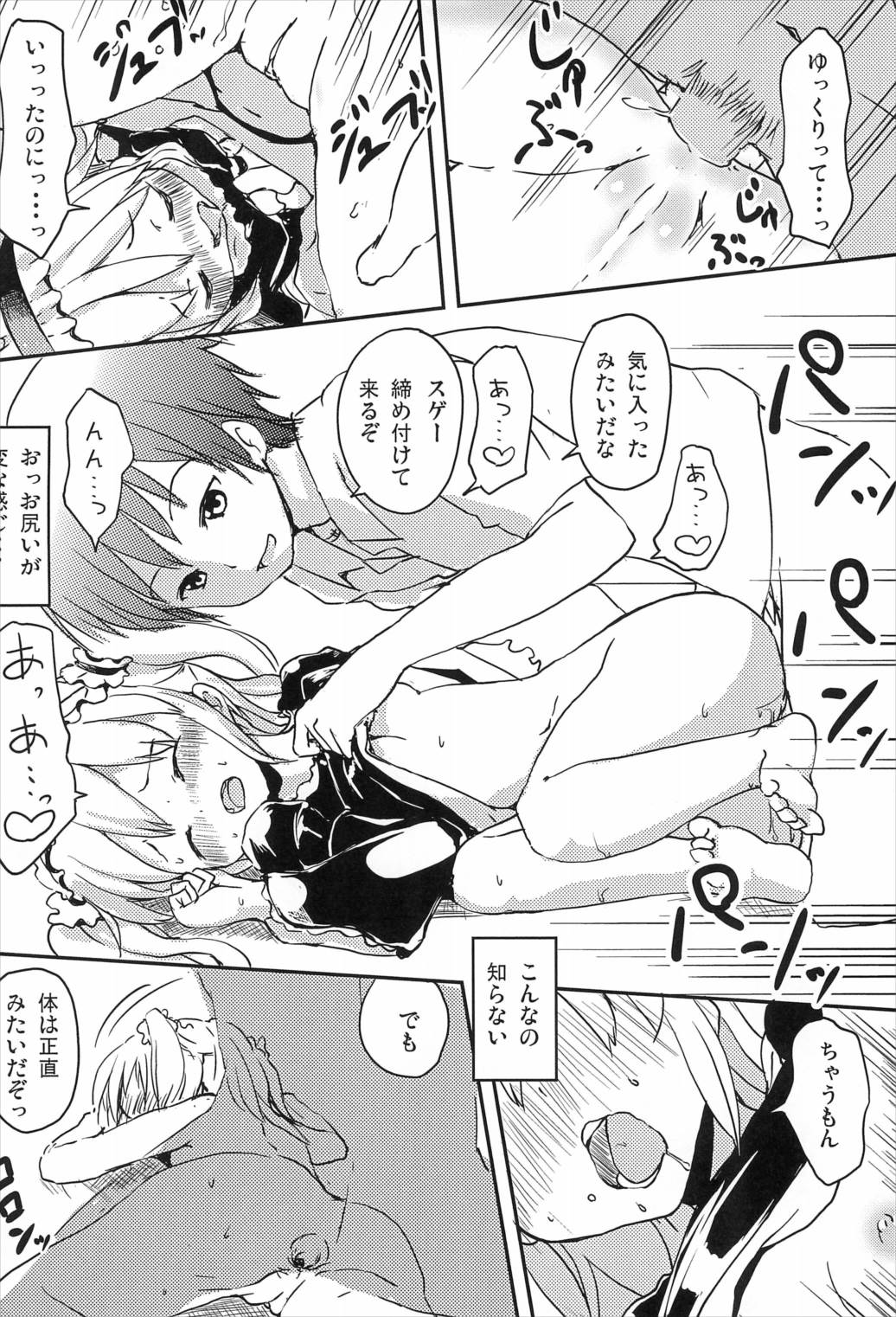 あんちゃんうちもしたい 22ページ