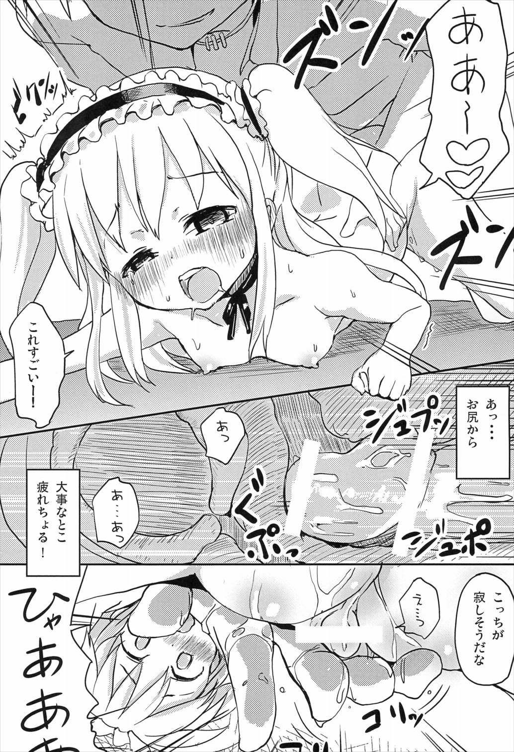 あんちゃんうちもしたい 23ページ
