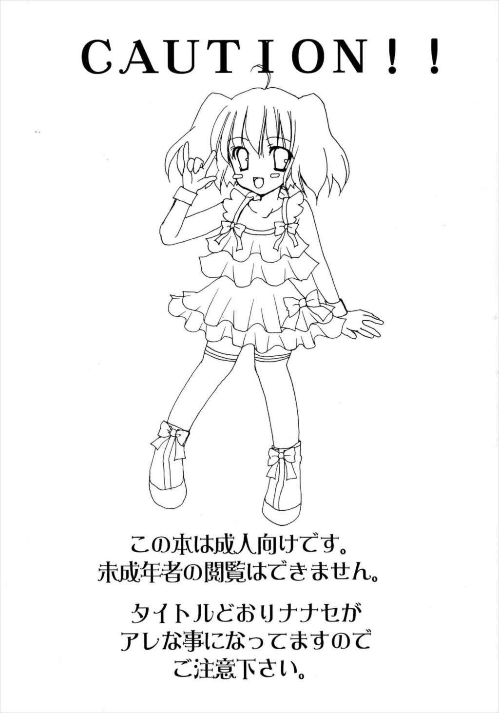 ナナセ、陵辱。 2ページ