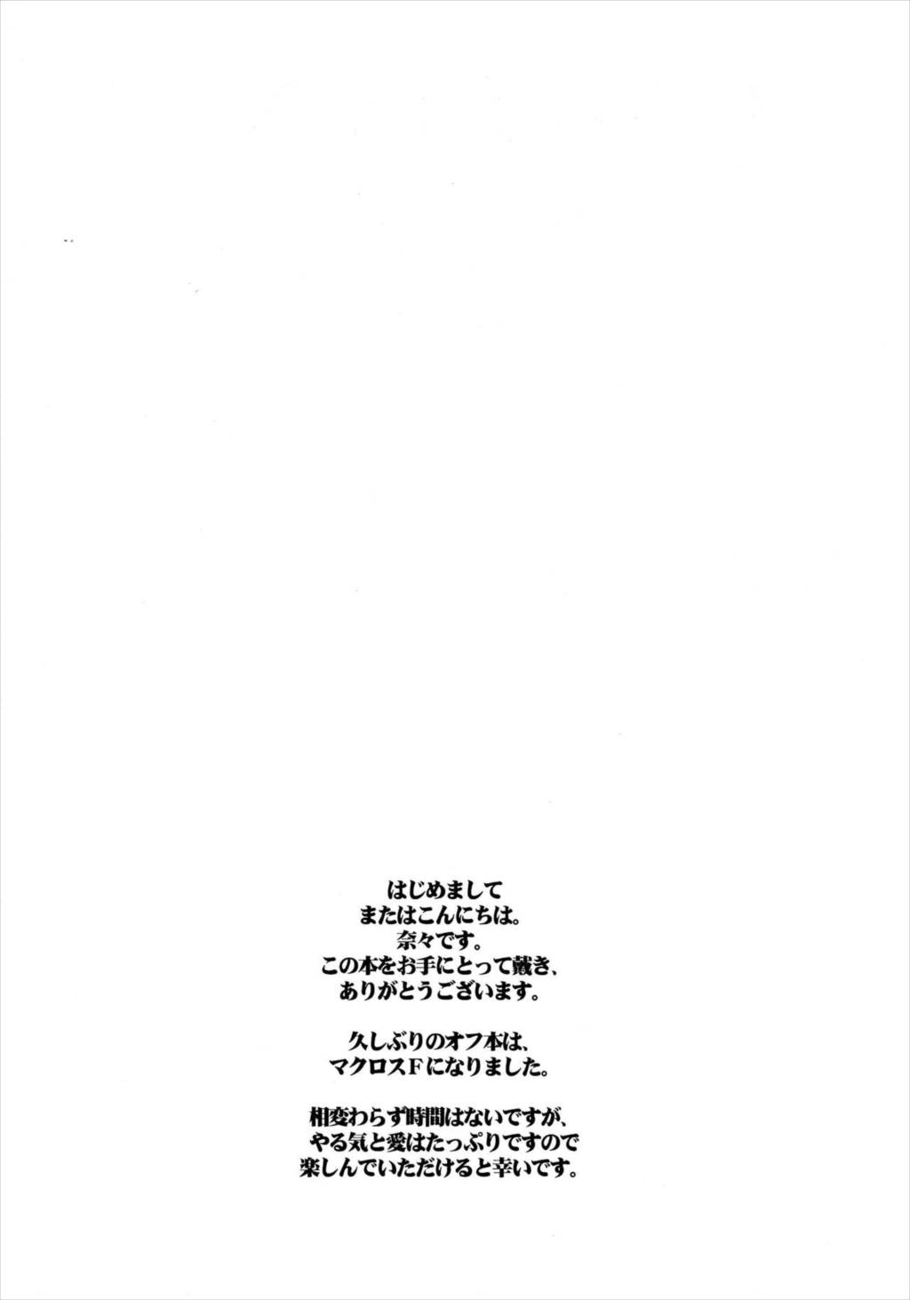 ナナセ、陵辱。 3ページ