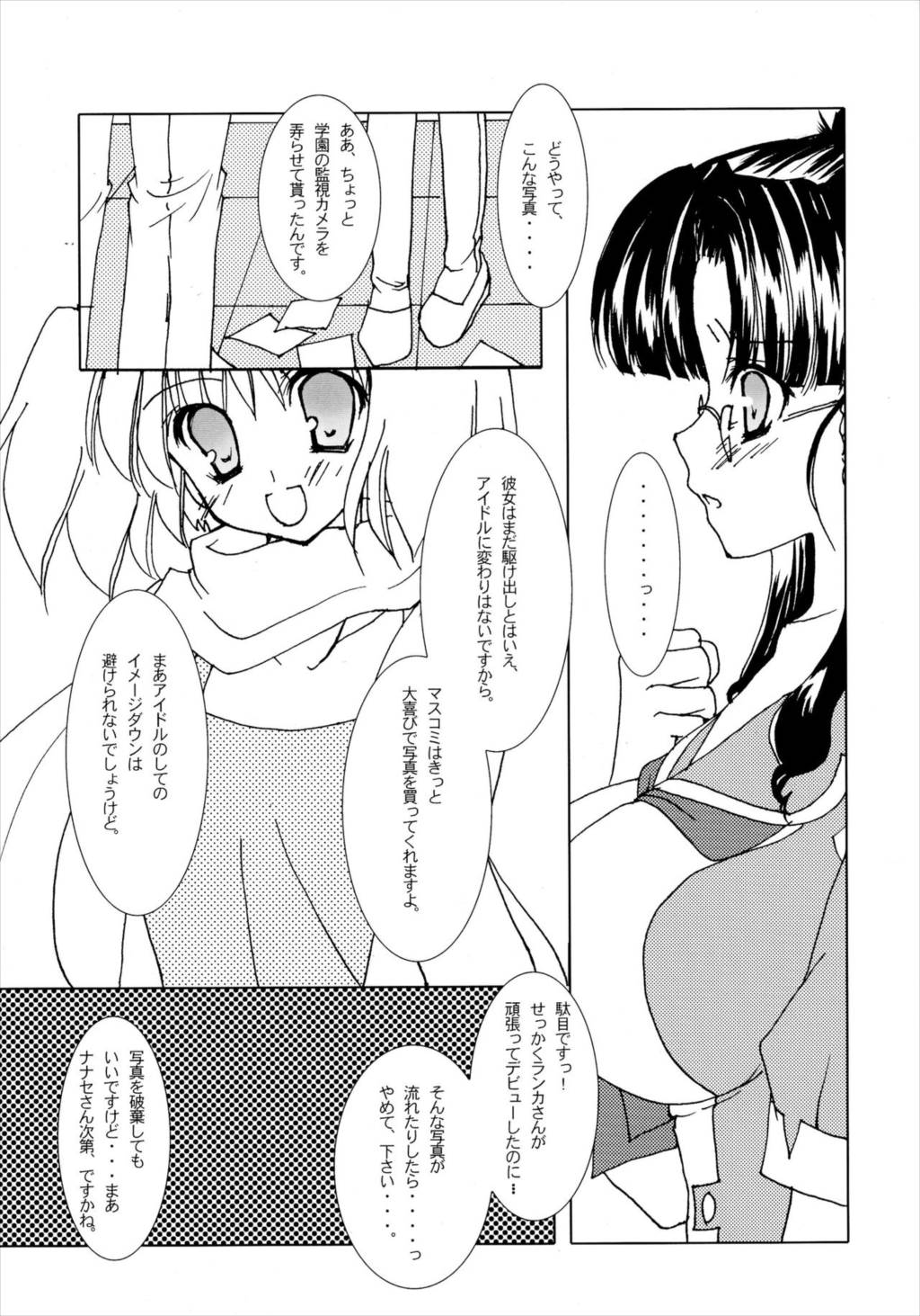 ナナセ、陵辱。 6ページ
