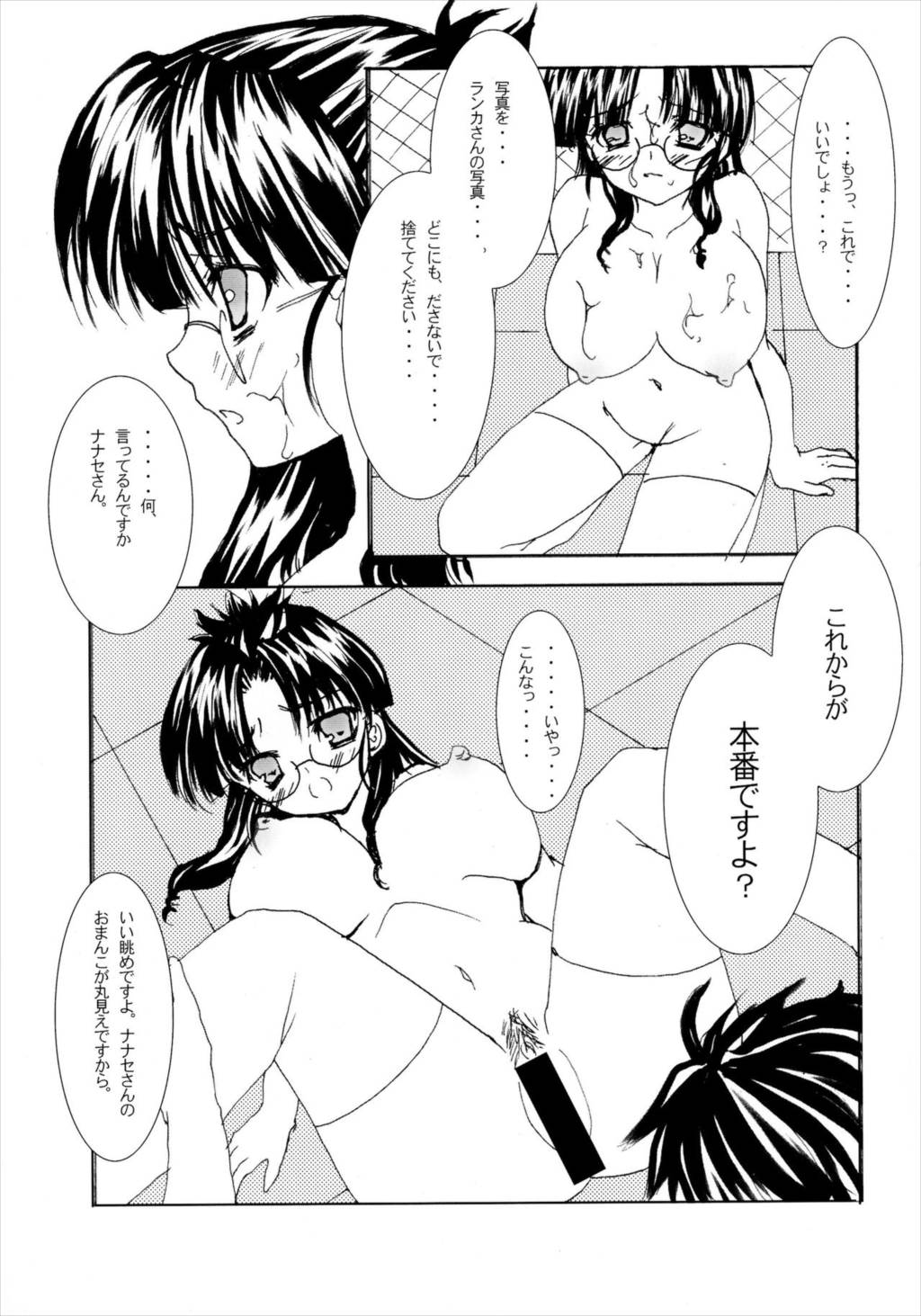 ナナセ、陵辱。 10ページ