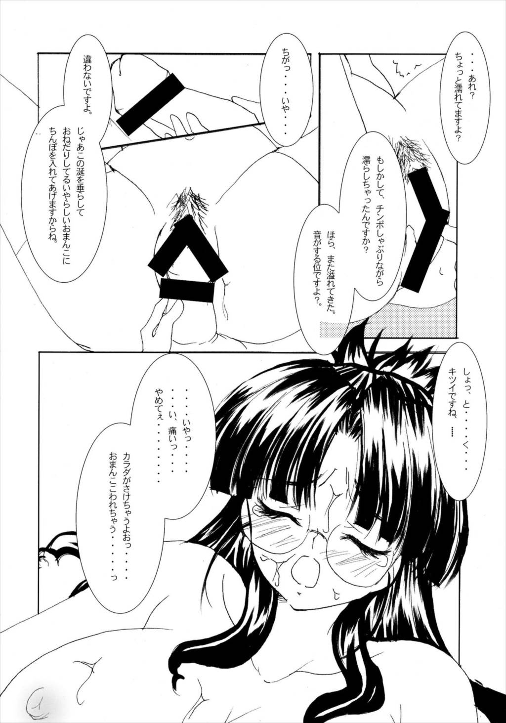 ナナセ、陵辱。 11ページ