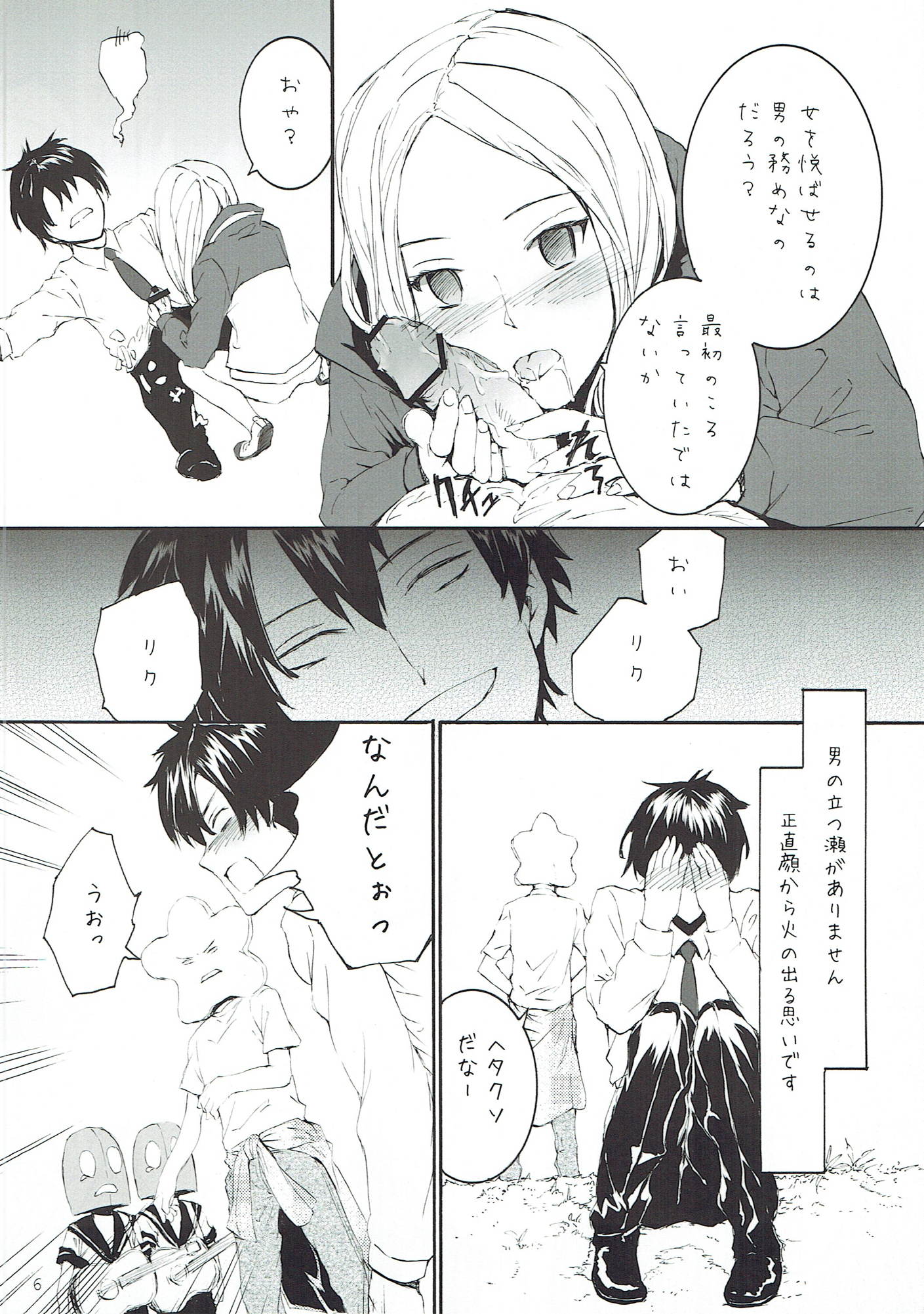 GOOD MORNING 7ページ