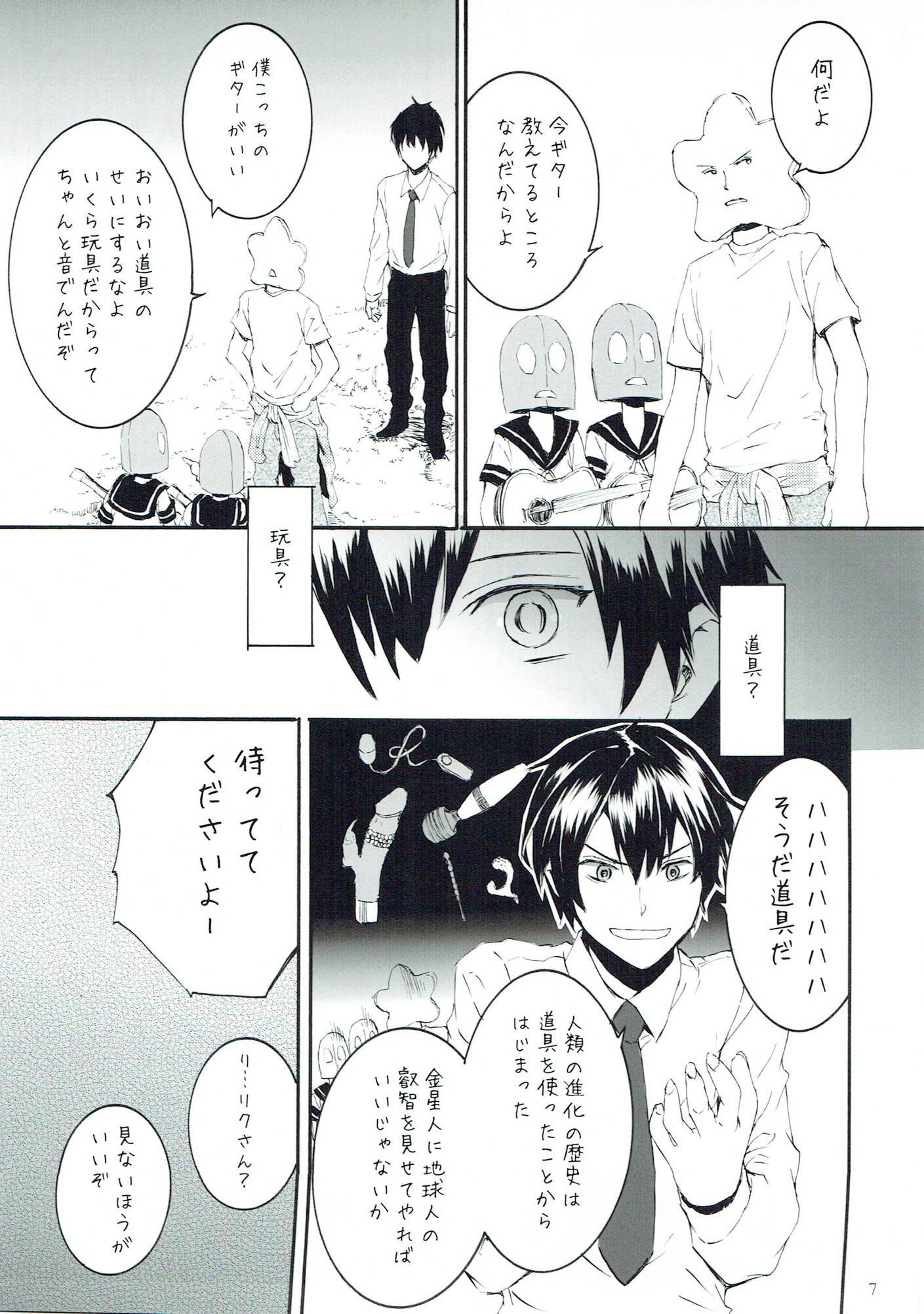 GOOD MORNING 8ページ