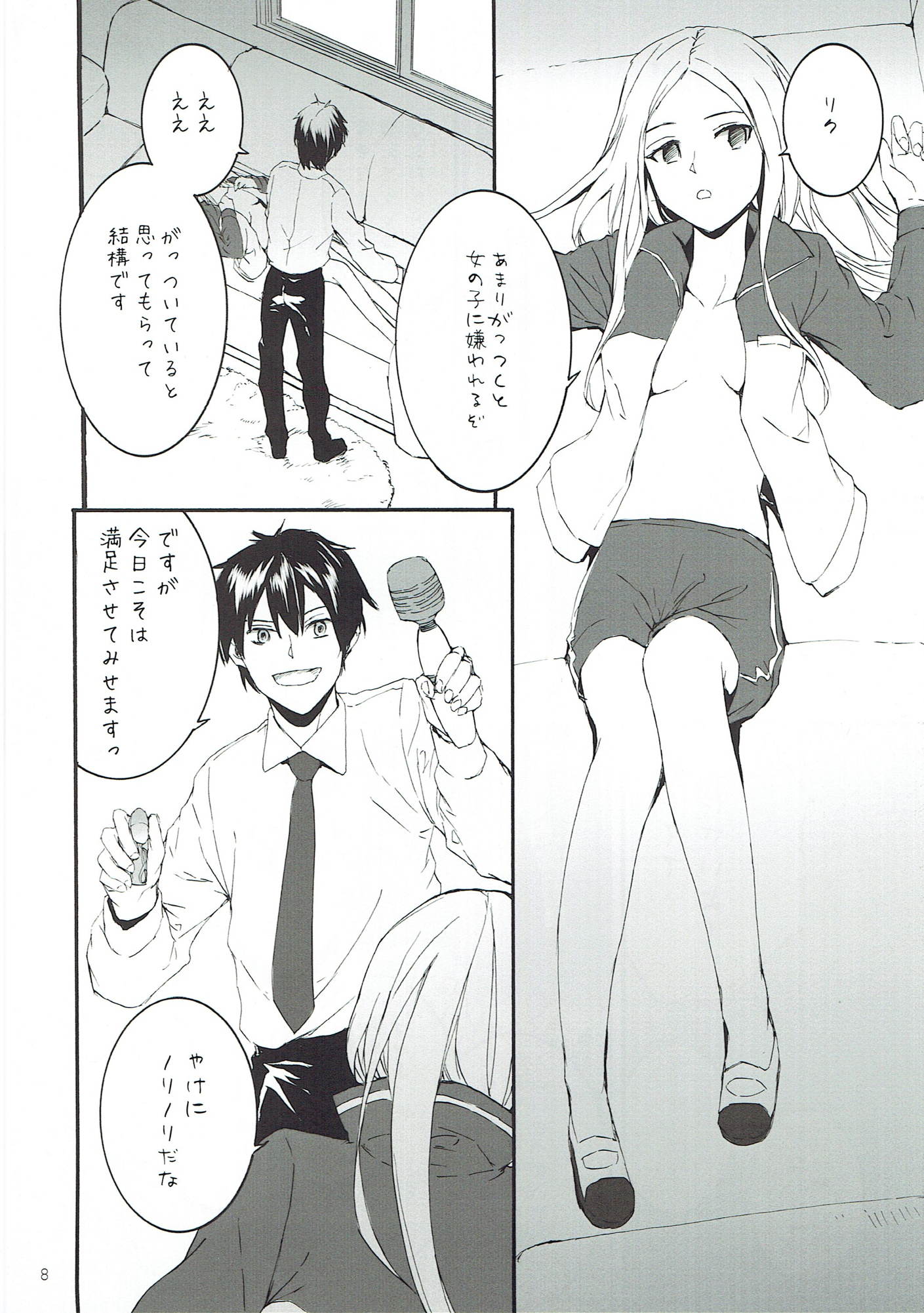 GOOD MORNING 9ページ