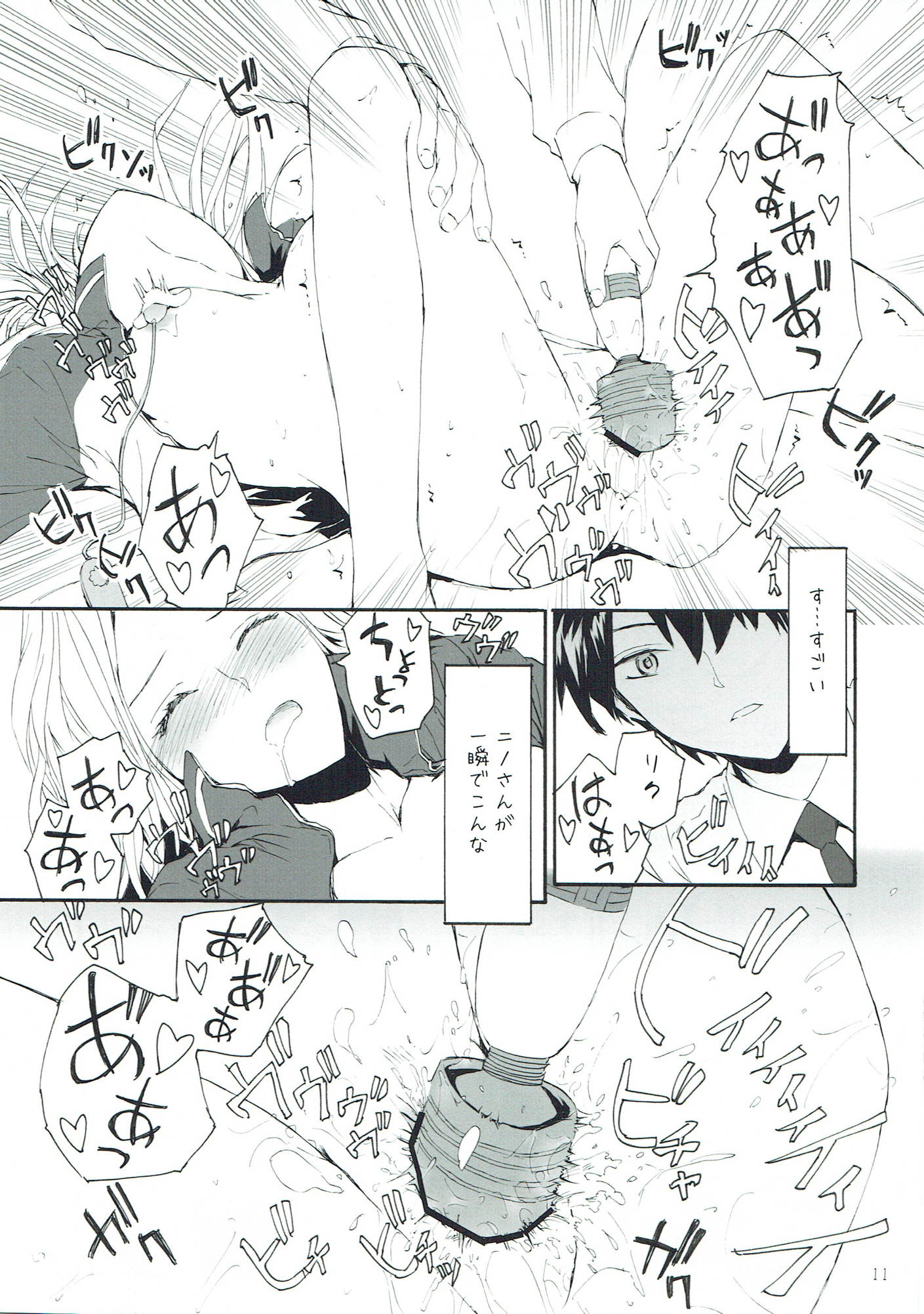 GOOD MORNING 12ページ