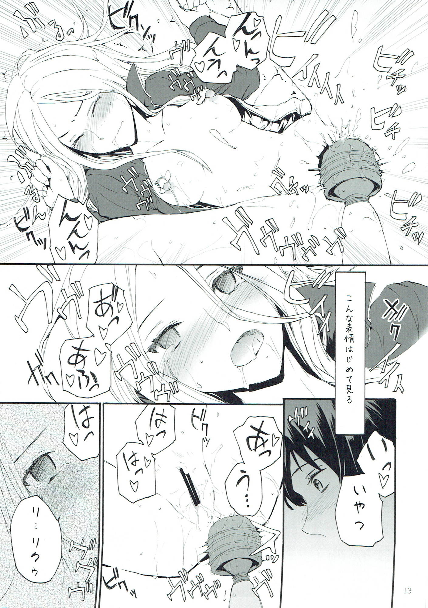 GOOD MORNING 14ページ