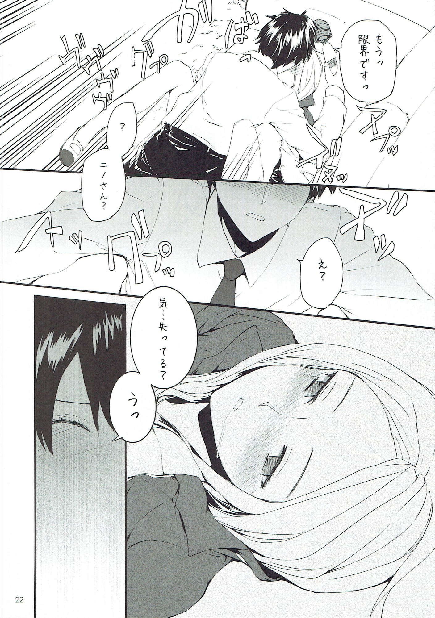GOOD MORNING 23ページ