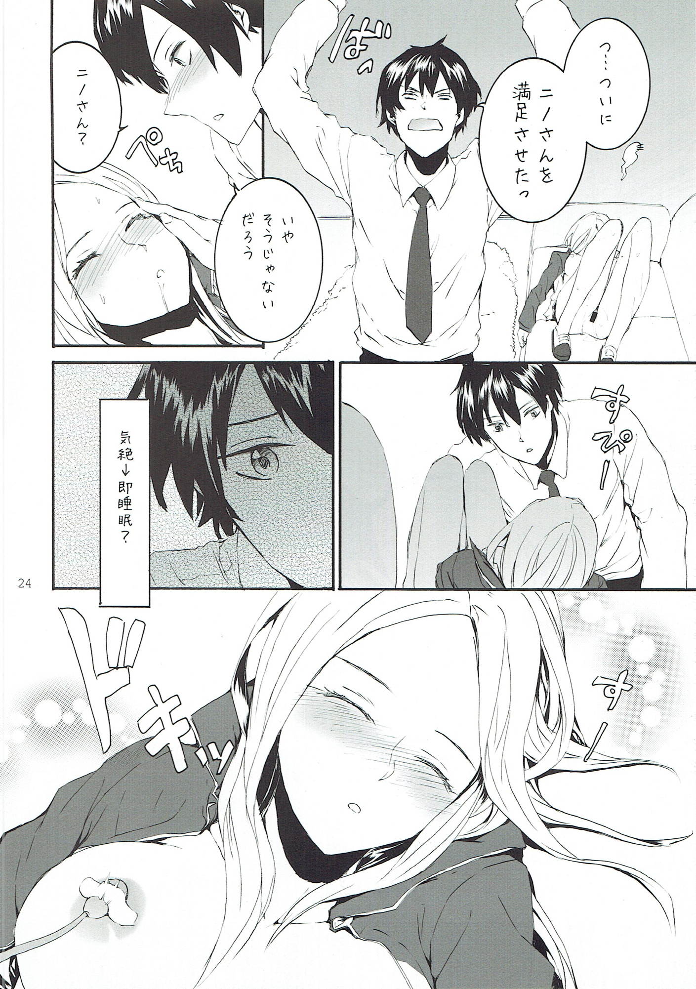 GOOD MORNING 25ページ