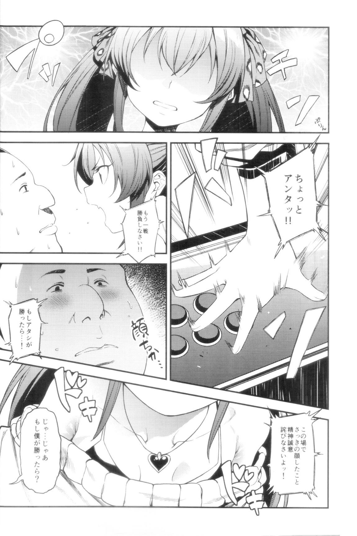 えちちっwヴァリサちゃんえちちっw 4ページ