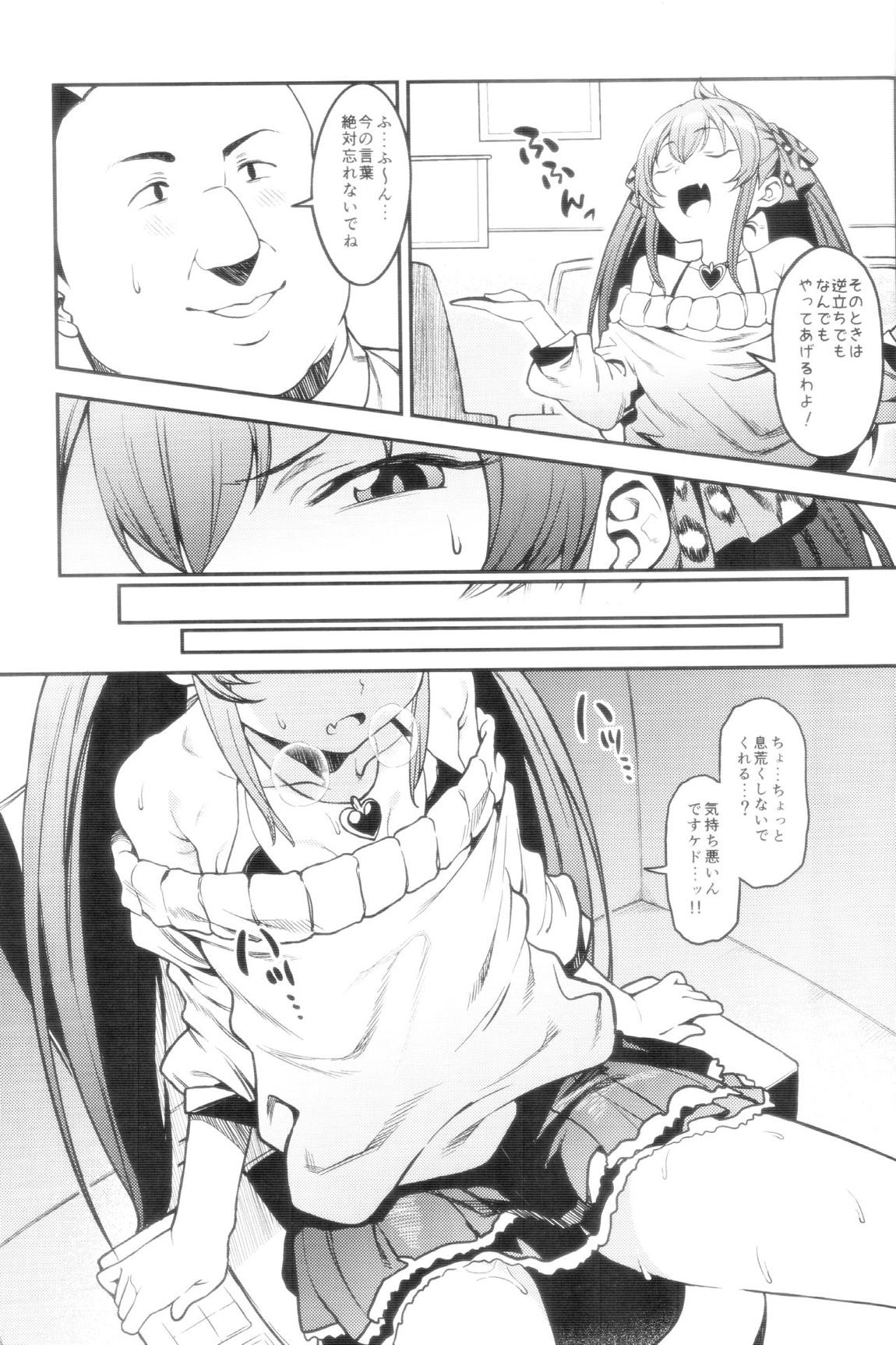 えちちっwヴァリサちゃんえちちっw 5ページ