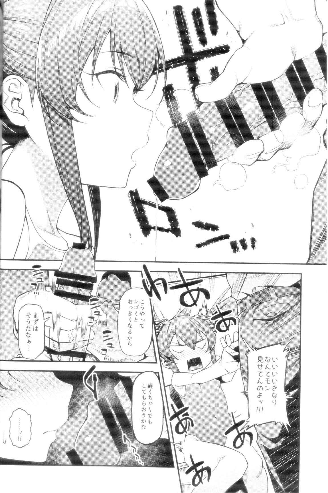 えちちっwヴァリサちゃんえちちっw 8ページ
