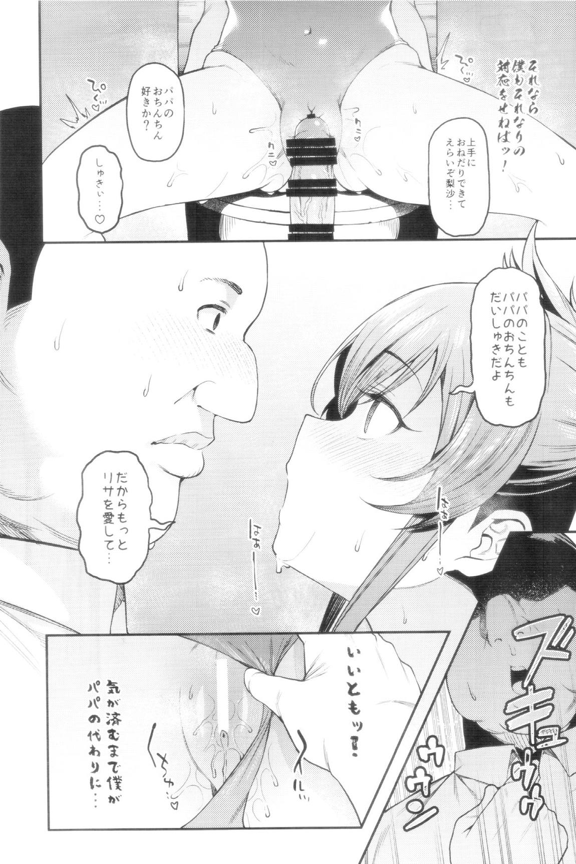 えちちっwヴァリサちゃんえちちっw 15ページ