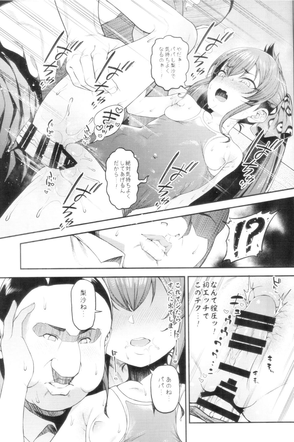 えちちっwヴァリサちゃんえちちっw 19ページ