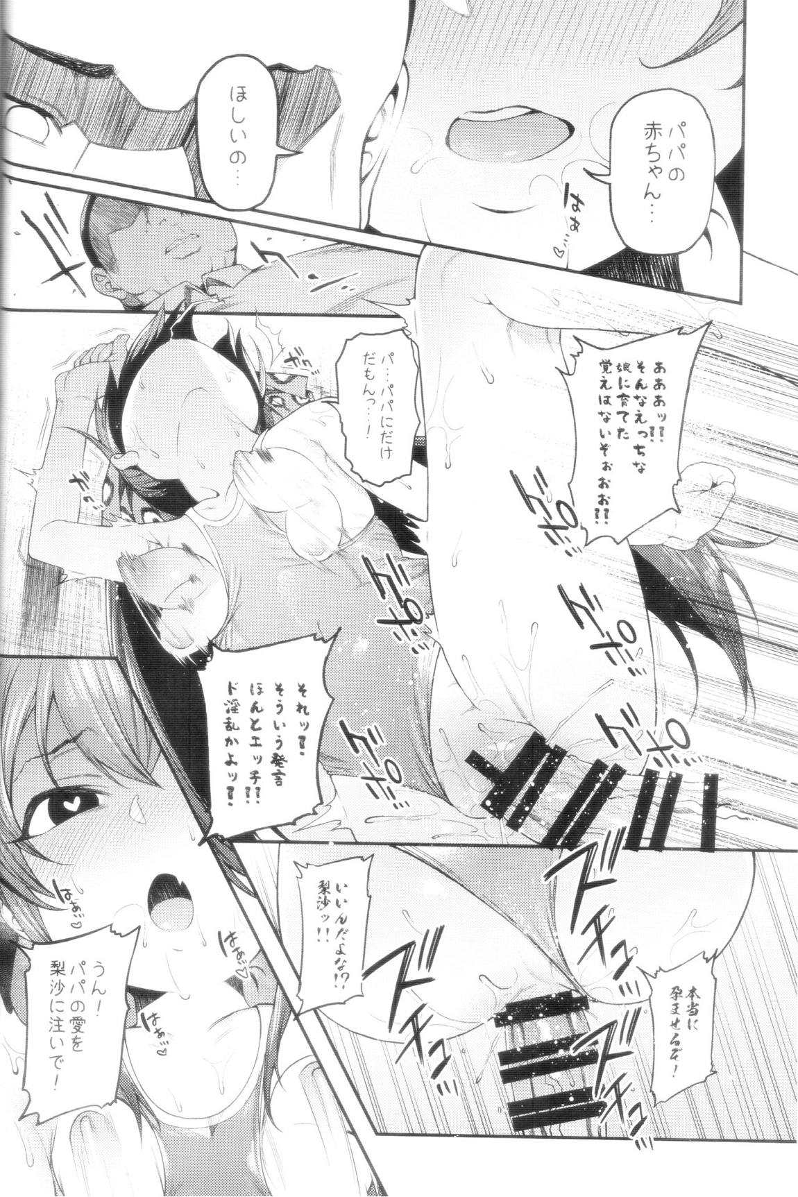 えちちっwヴァリサちゃんえちちっw 20ページ