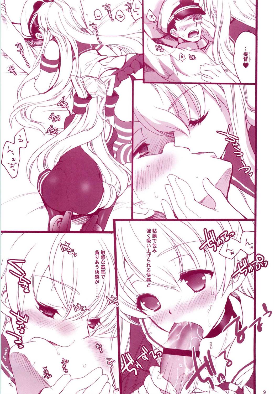 艦娘Hこれ天津風・島風編 8ページ