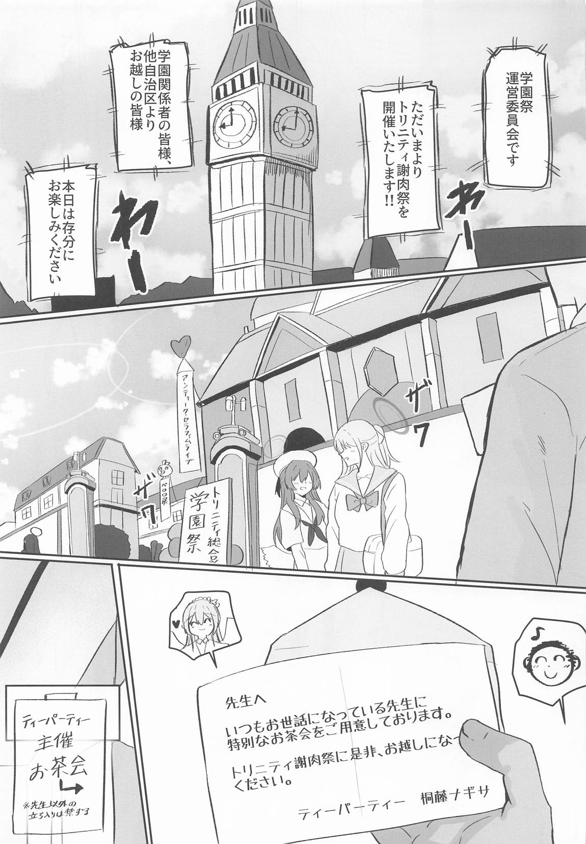 トリニティ謝肉祭「超」高級ソープランド〜先生だけのロイヤルご奉仕〜 2ページ