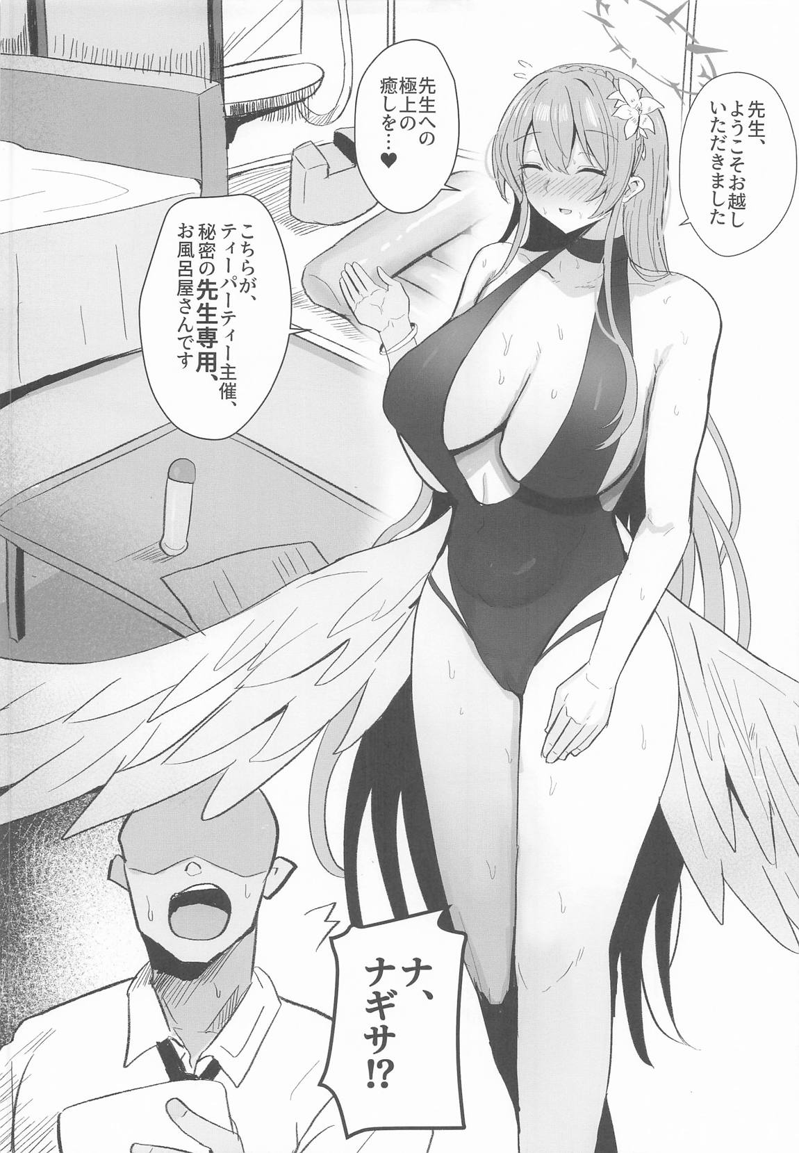 トリニティ謝肉祭「超」高級ソープランド〜先生だけのロイヤルご奉仕〜 3ページ