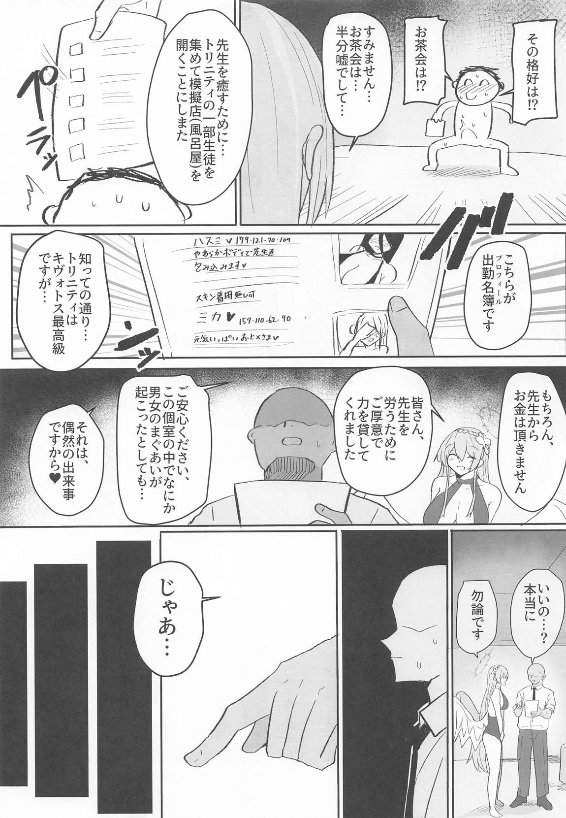 トリニティ謝肉祭「超」高級ソープランド〜先生だけのロイヤルご奉仕〜 4ページ