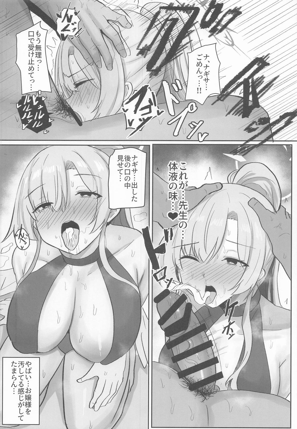 トリニティ謝肉祭「超」高級ソープランド〜先生だけのロイヤルご奉仕〜 35ページ