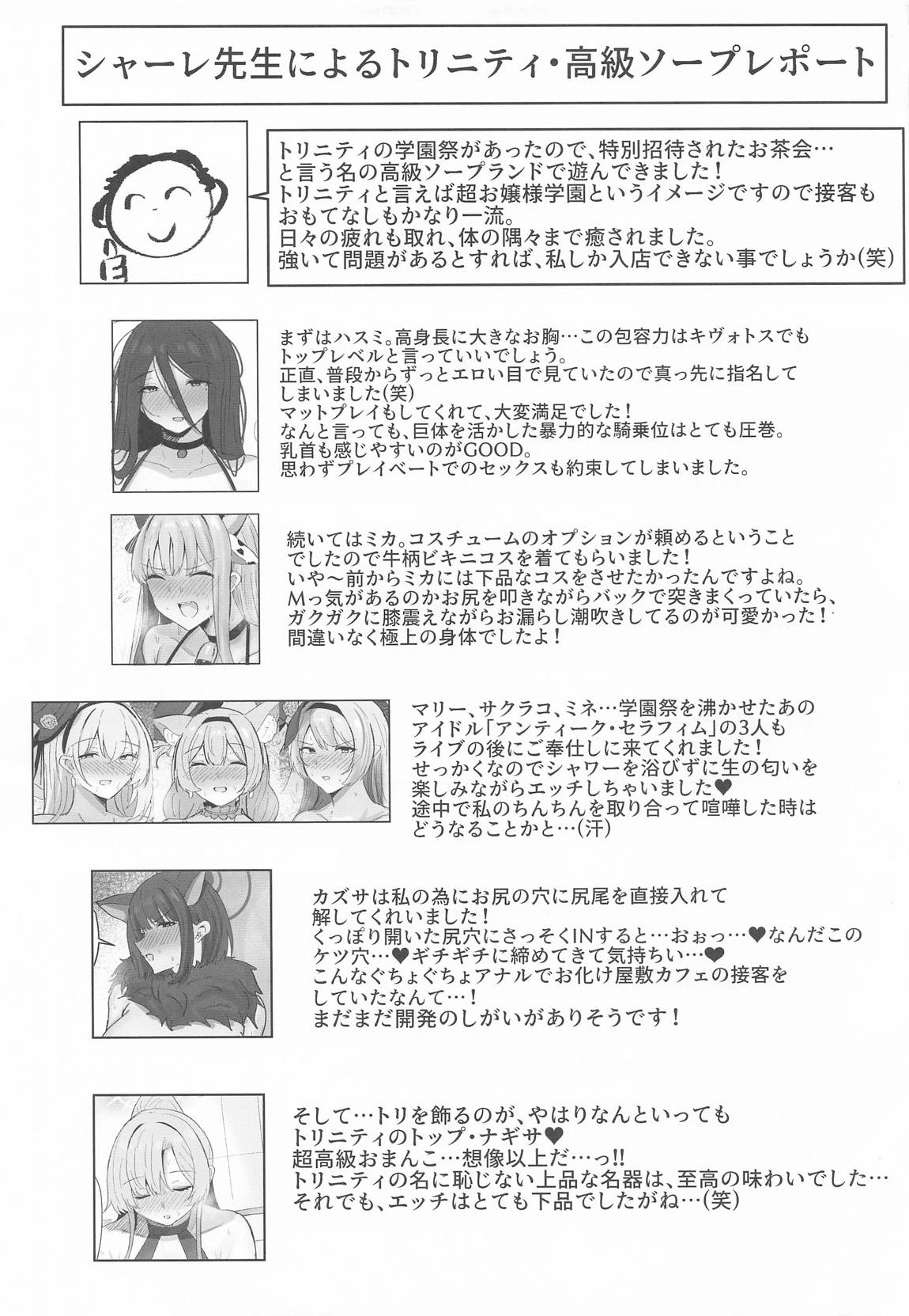トリニティ謝肉祭「超」高級ソープランド〜先生だけのロイヤルご奉仕〜 44ページ