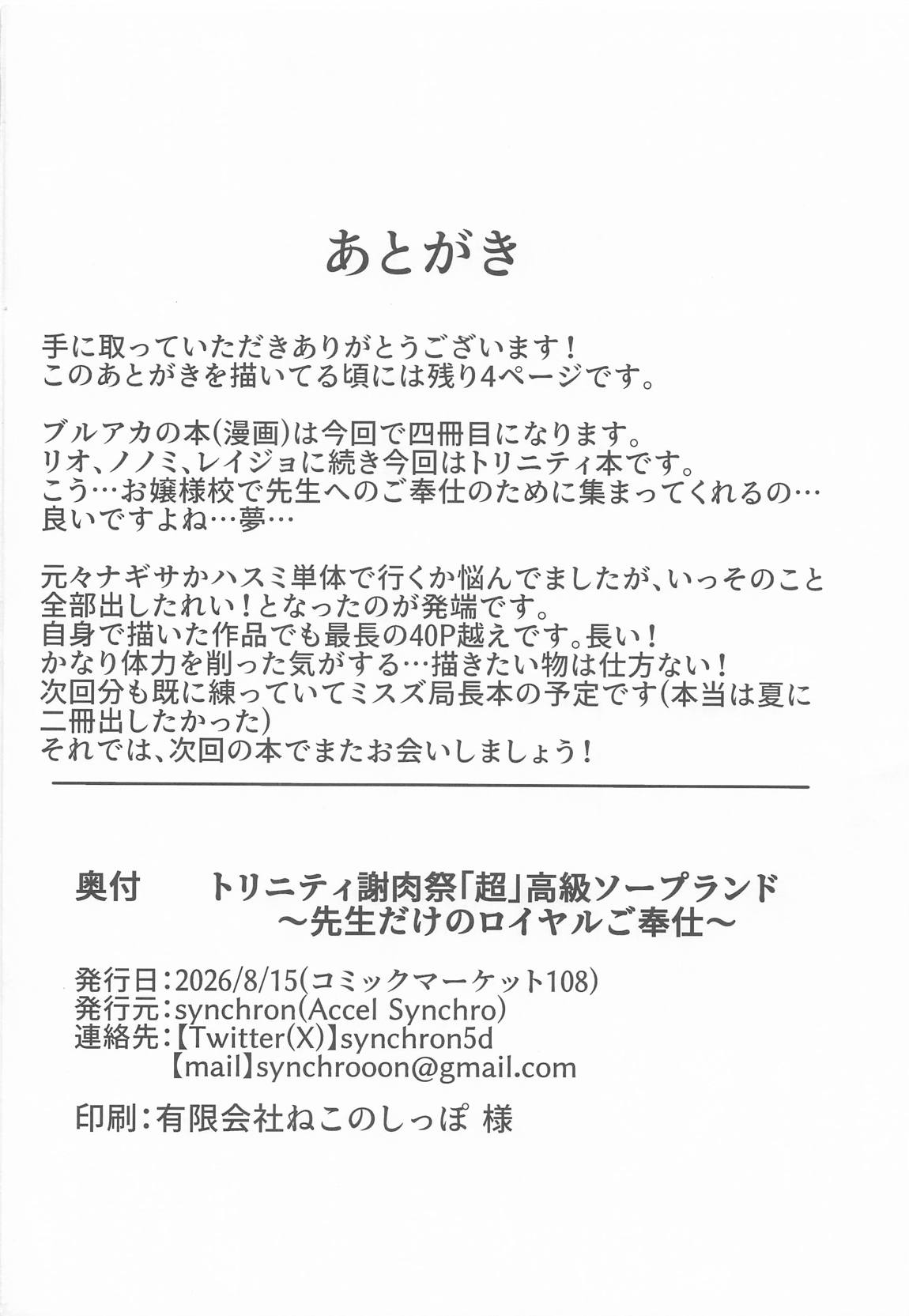 トリニティ謝肉祭「超」高級ソープランド〜先生だけのロイヤルご奉仕〜 45ページ